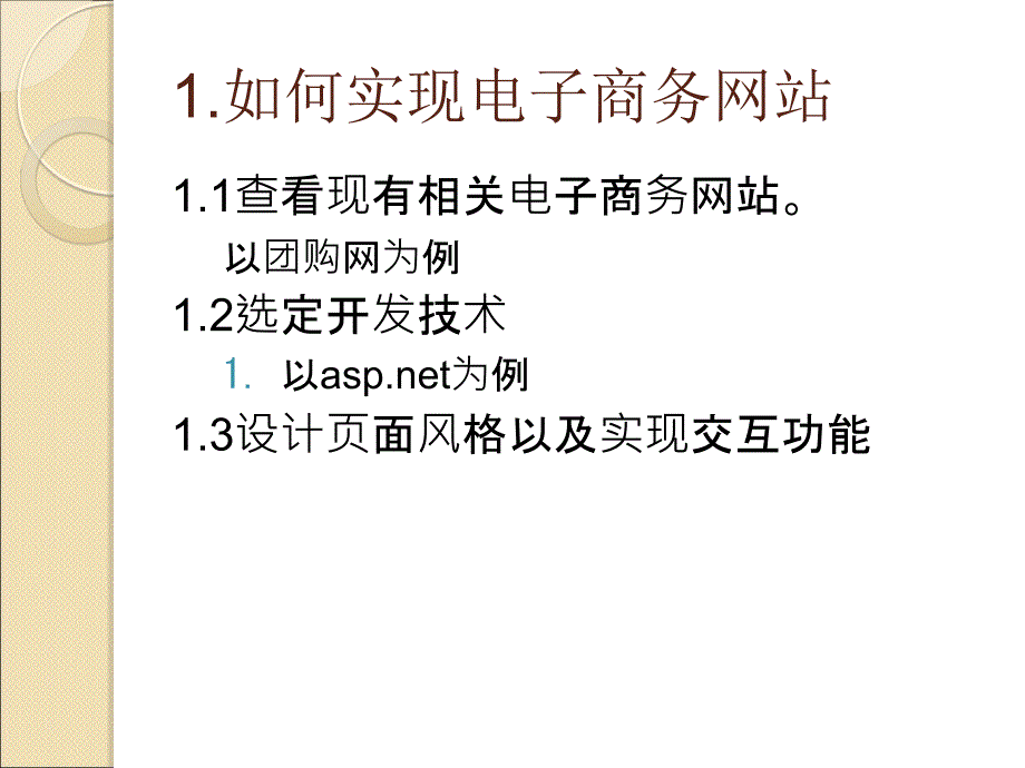 电子商务网站制作技术_第3页