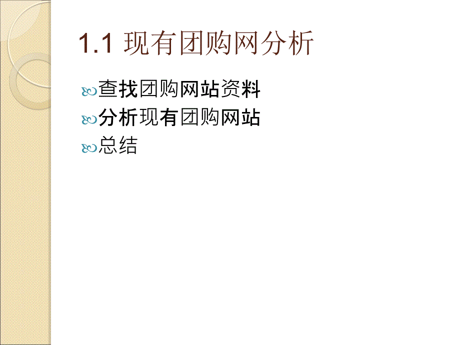 电子商务网站制作技术_第4页