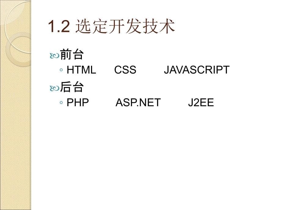 电子商务网站制作技术_第5页