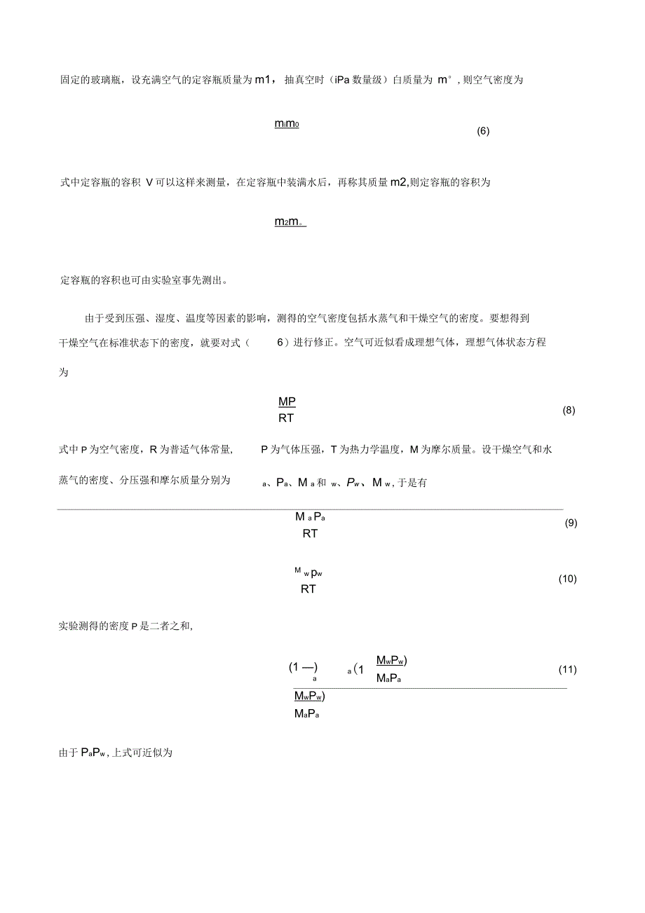 物质密度的测量讲义_第3页