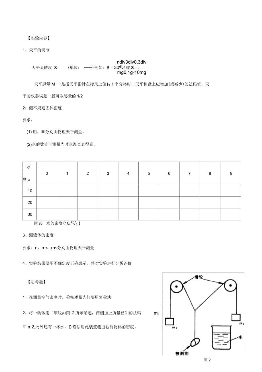 物质密度的测量讲义_第5页