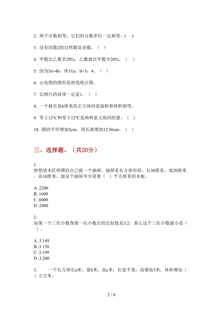 部编人教版六年级数学上册期中试卷(审定).doc_第2页