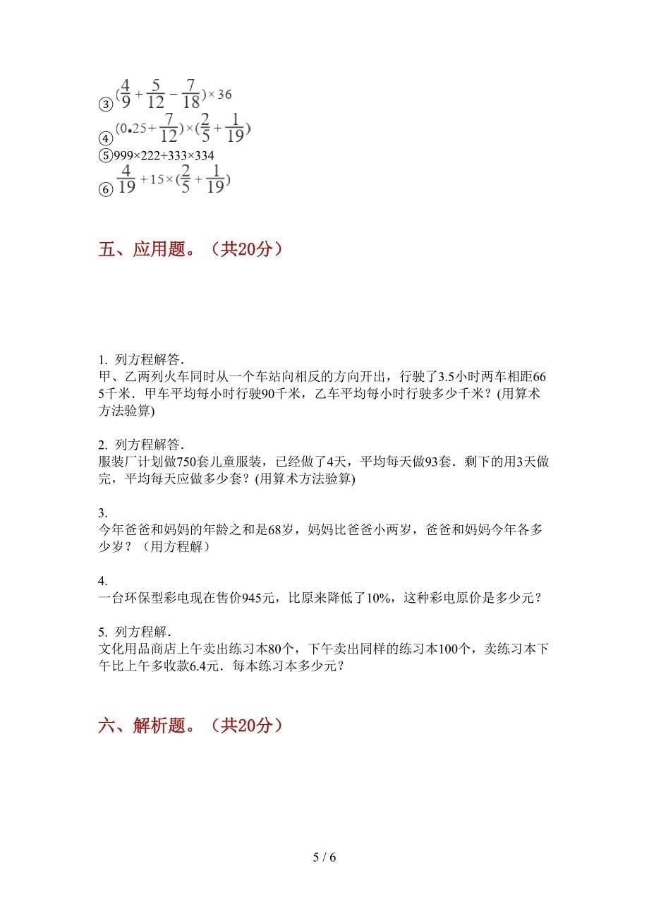 部编人教版六年级数学上册期中试卷(审定).doc_第5页