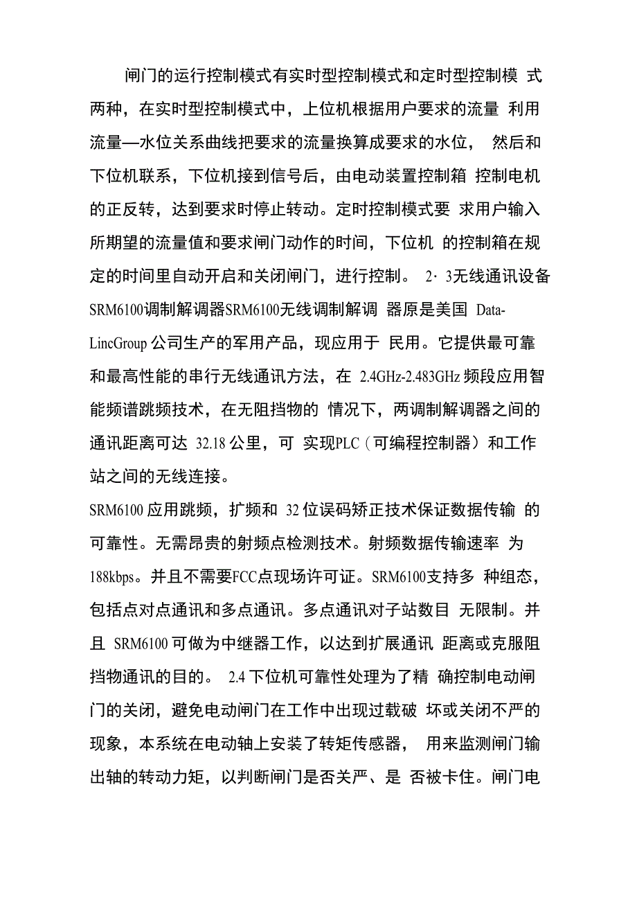 灌区闸门远程自动化控制系统_第3页