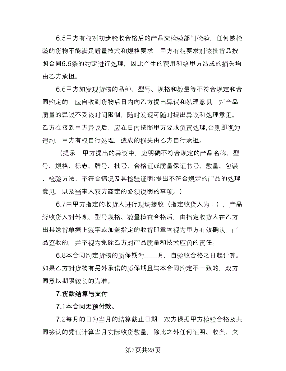 建筑钢材买卖合同参考样本（七篇）_第3页