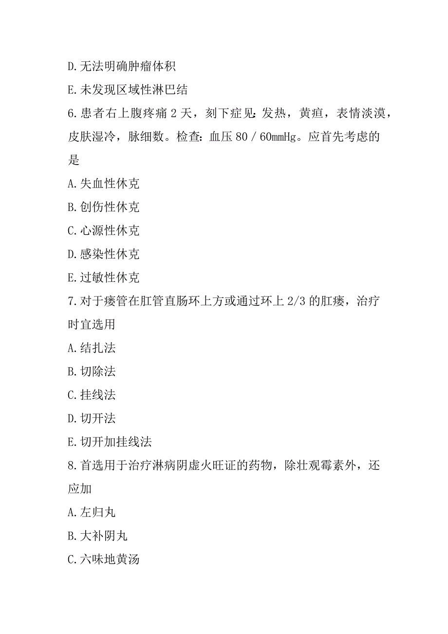 2023年副高（中西医结合内科学）考试模拟卷（4）_第3页