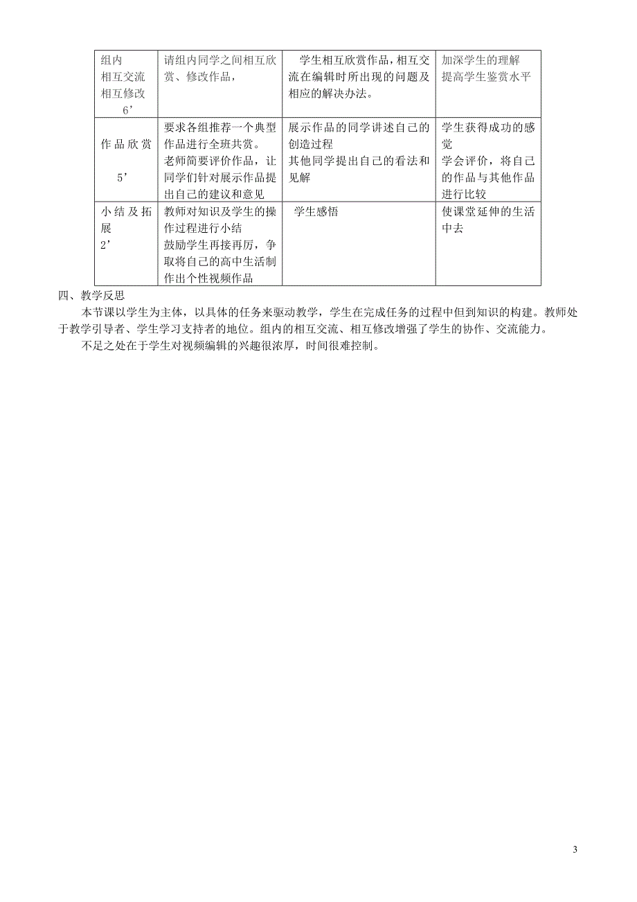 高中信息技术视频的加工之高中生活点滴.doc_第3页