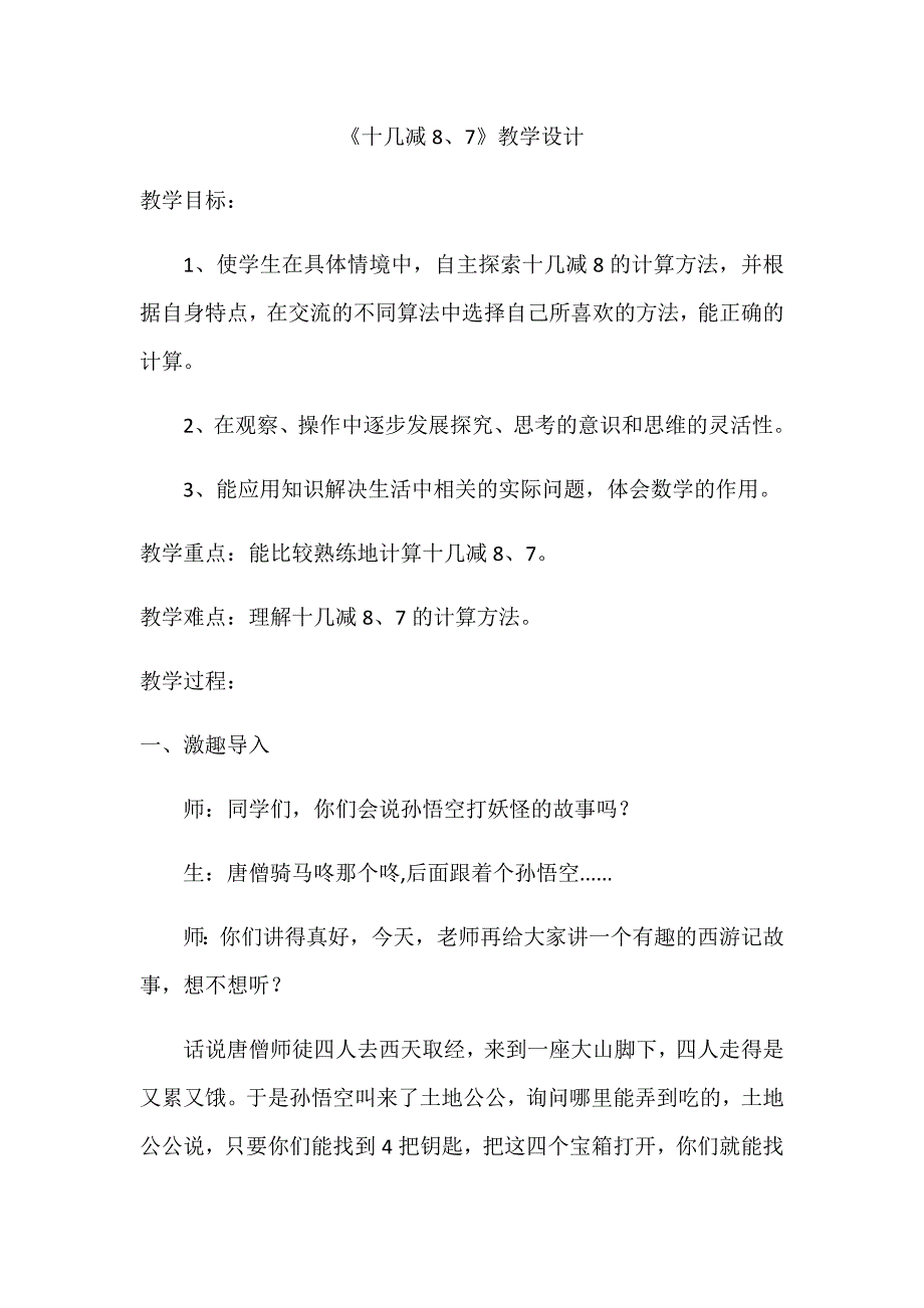 3.十几减8、73.docx_第1页