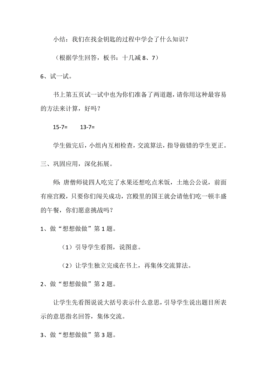 3.十几减8、73.docx_第3页