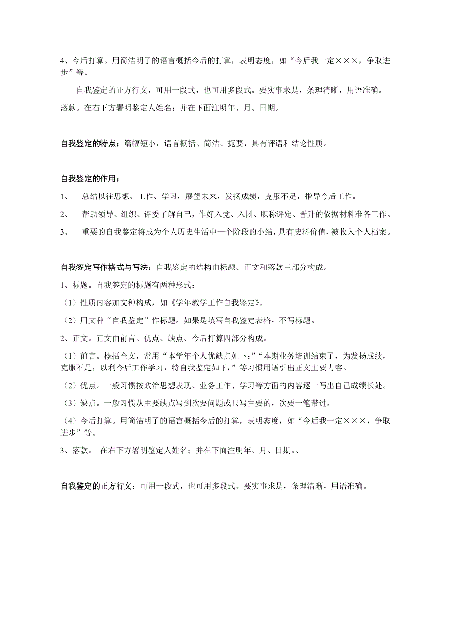 大学毕业生自我鉴定(毕业生登记表).doc_第2页