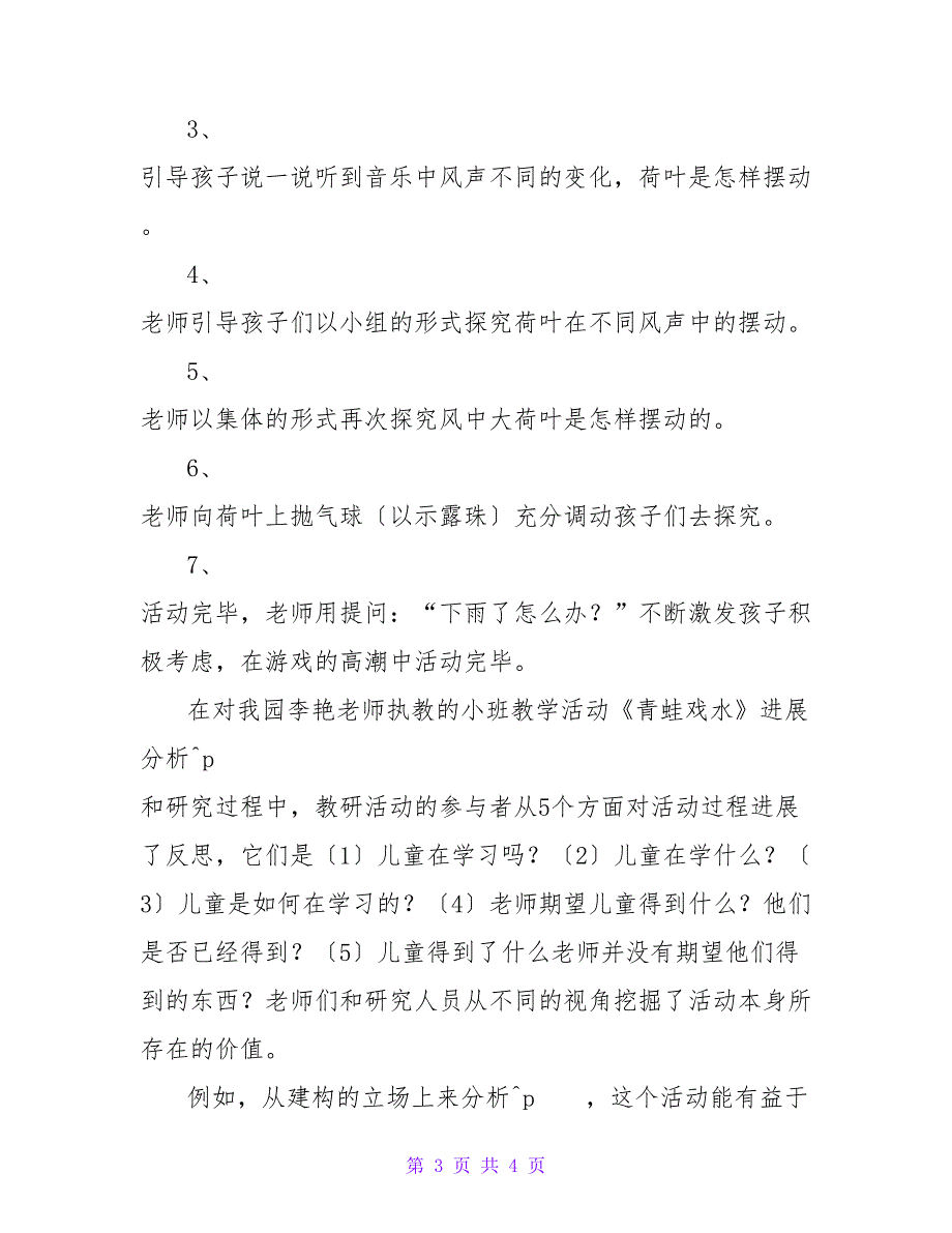 基于案例学习构建园本教研共同体.doc_第3页