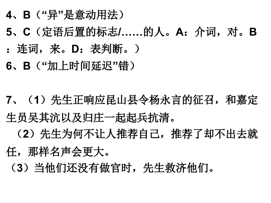 江淮十校联考语文答案解析.doc_第2页