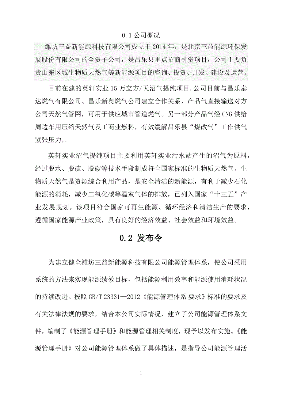 6、能源管理体系手册.docx_第4页