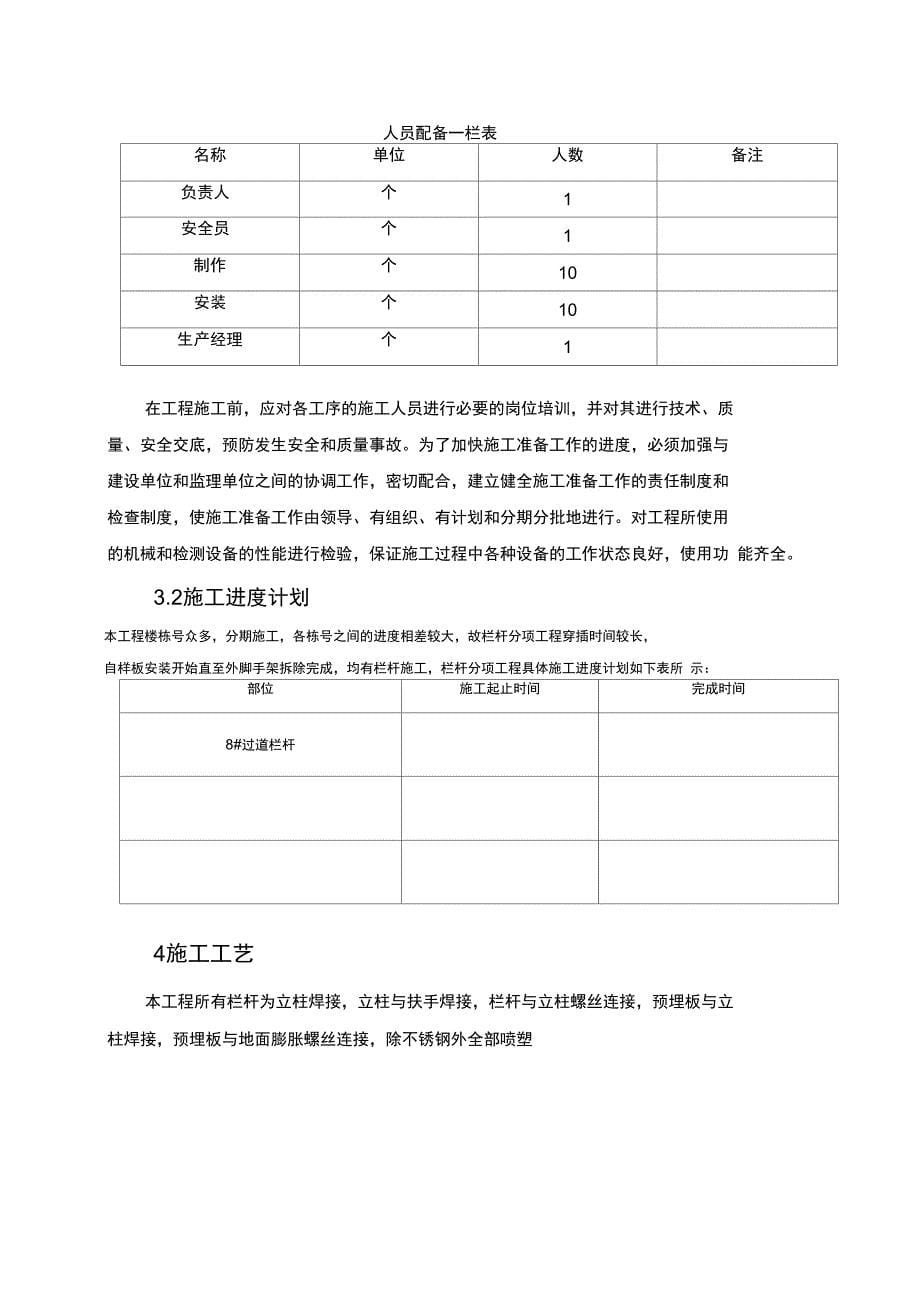 栏杆工程施工设计方案_第5页