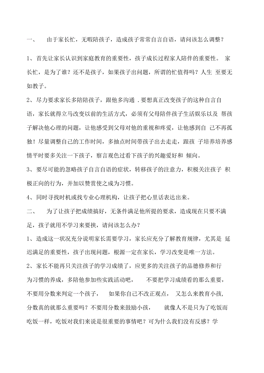 家庭教育指导师问题解答_第1页