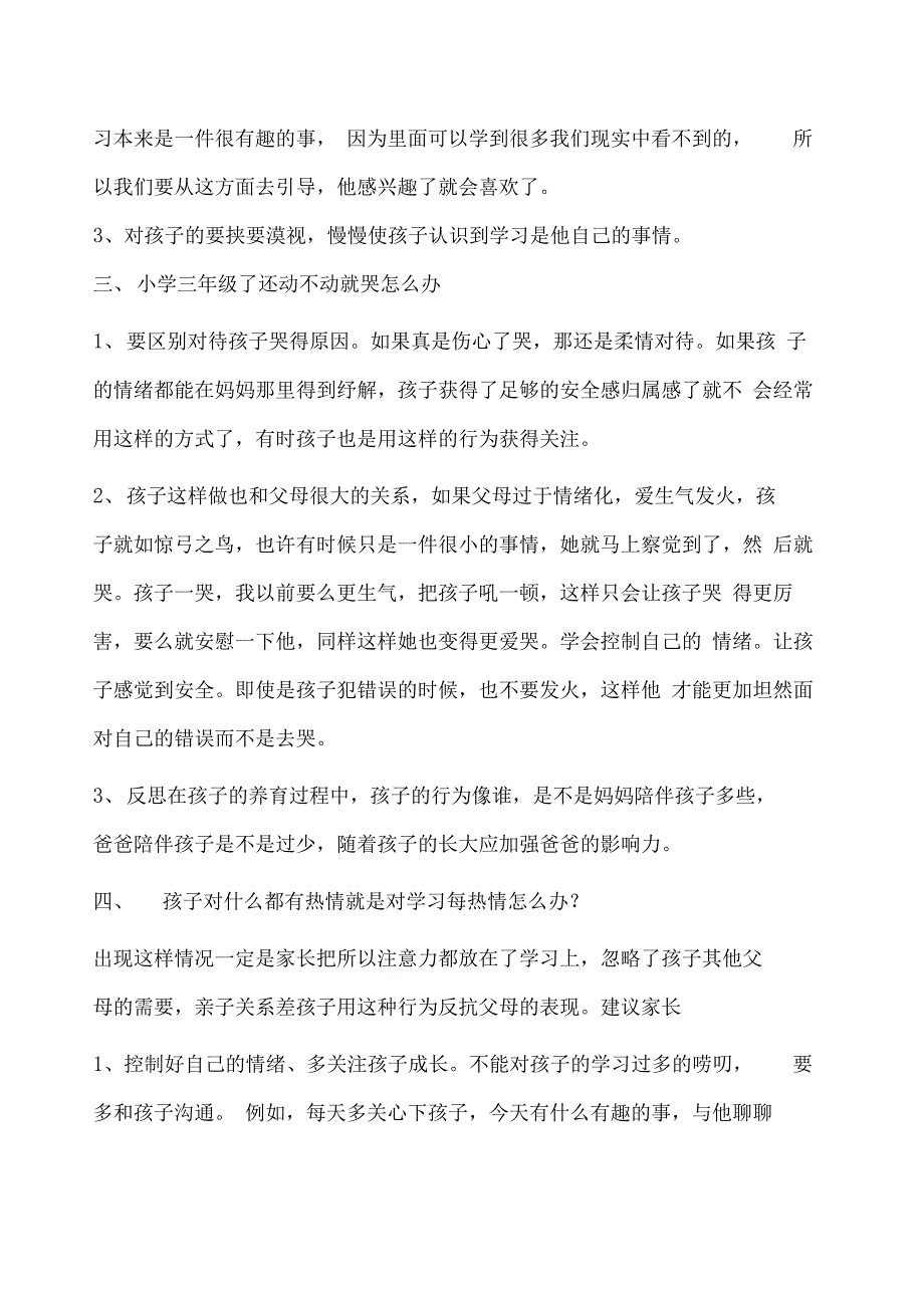 家庭教育指导师问题解答_第2页