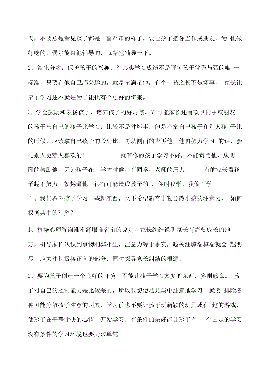 家庭教育指导师问题解答_第3页