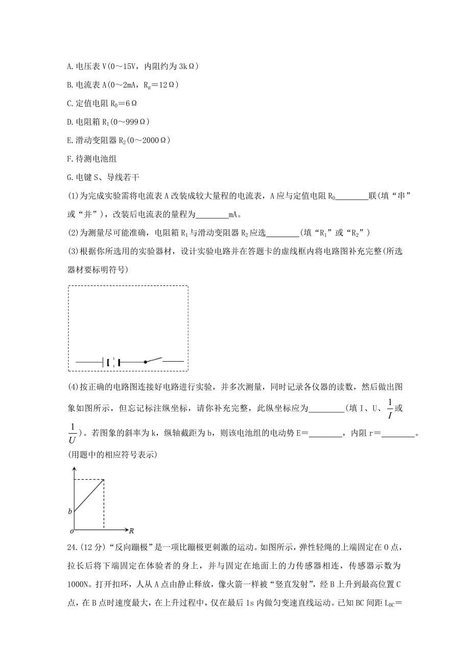 广东省深圳市2020届高三物理第二次线上统一测试4月试题_第5页