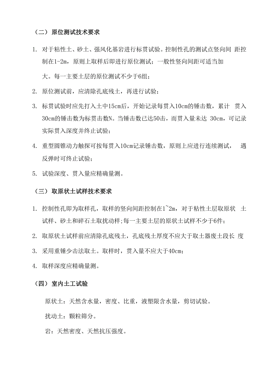 水环境综合治理项目勘察大纲_第4页