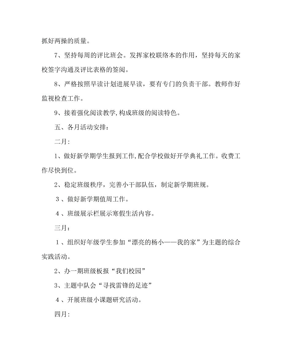 班主任工作范文六年级下学期班级工作计划_第3页