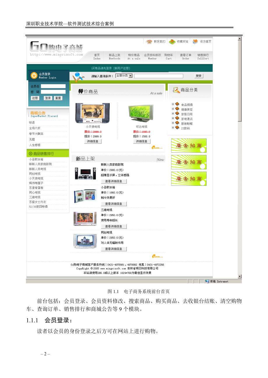 电子商务系统使用说明书_第2页