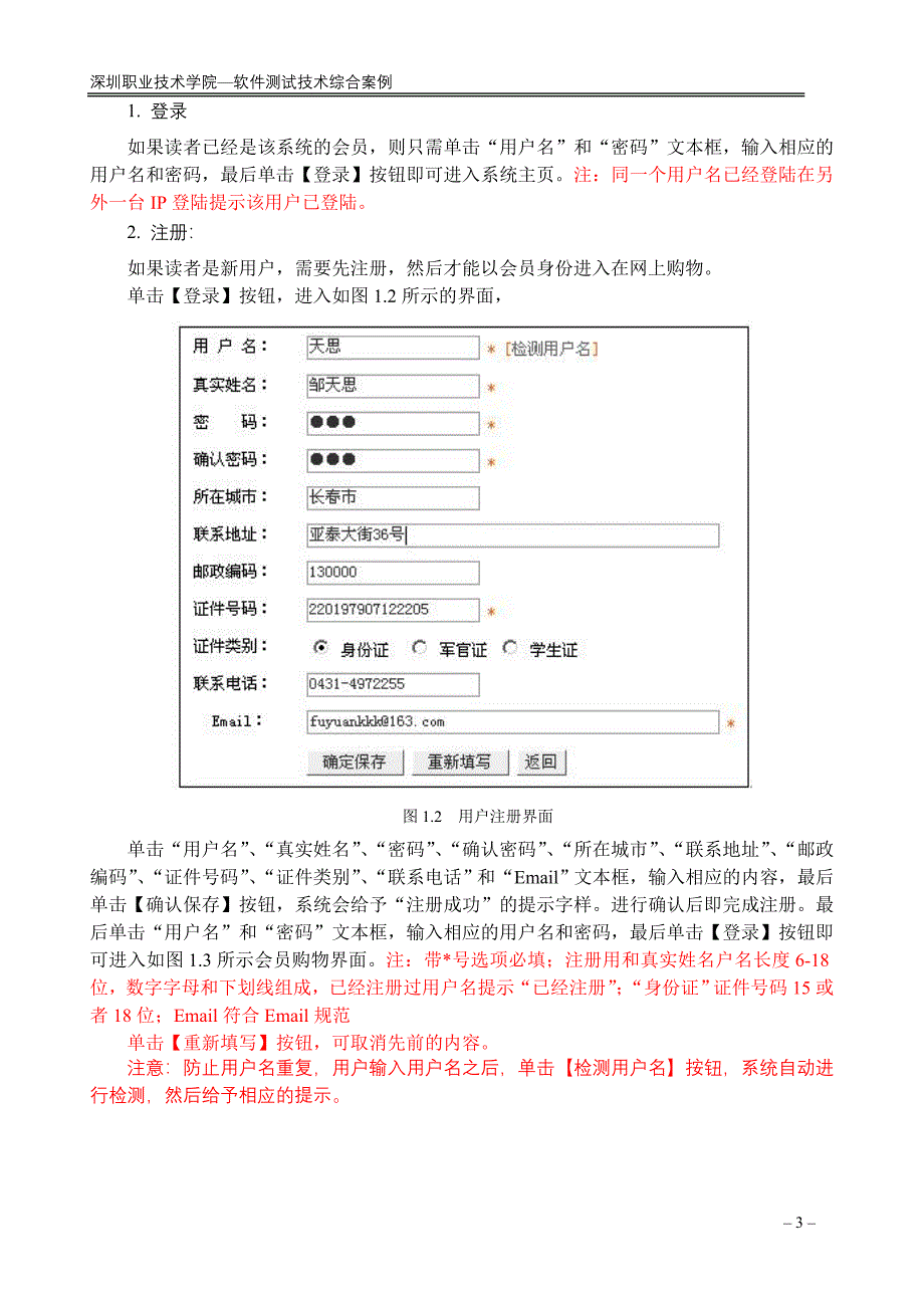 电子商务系统使用说明书_第3页