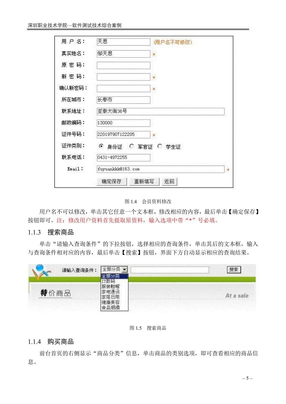 电子商务系统使用说明书_第5页