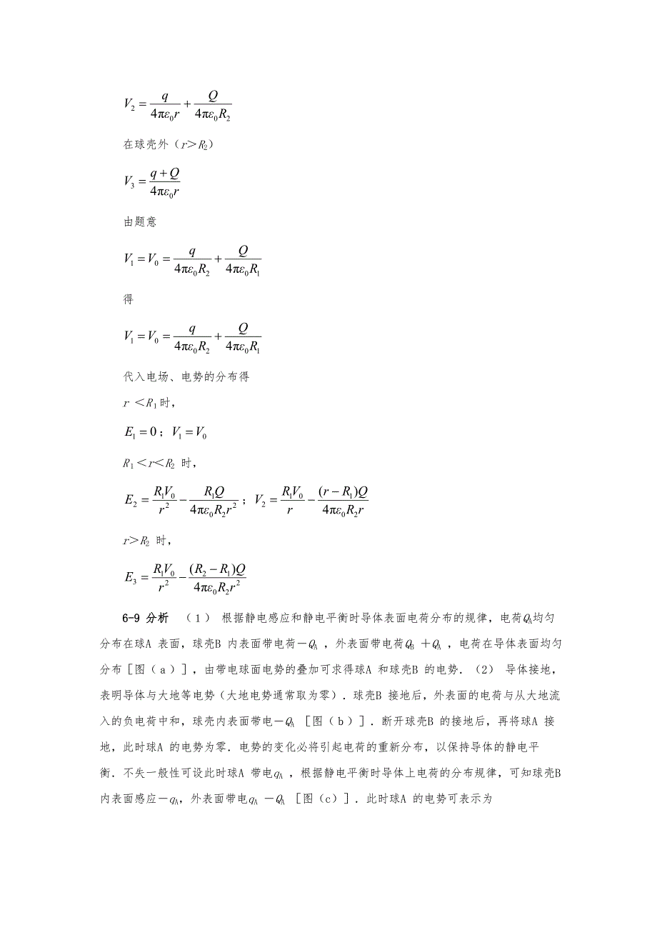 大学物理答案第六章.doc_第4页