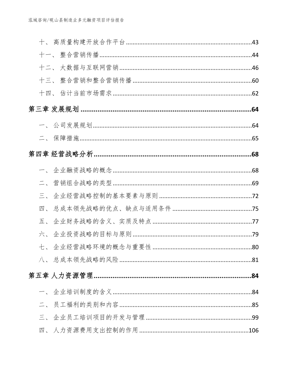 砚山县制造业多元融资项目评估报告（模板范文）_第2页