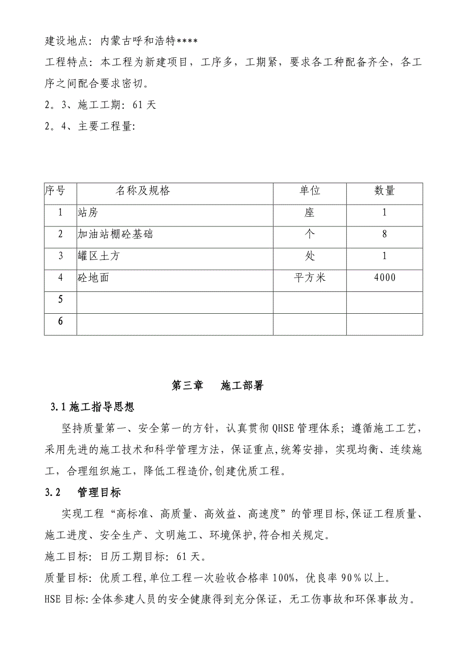 某加油站施工方案_第3页