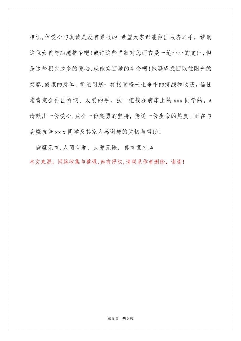 爱心捐款倡议书范文_第5页