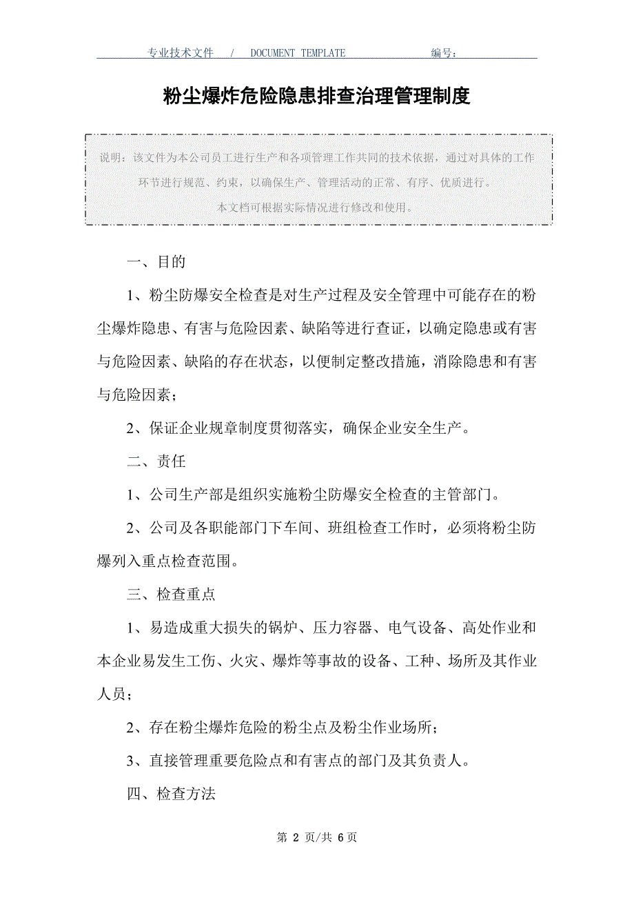 粉尘爆炸危险隐患排查治理管理制度_第2页