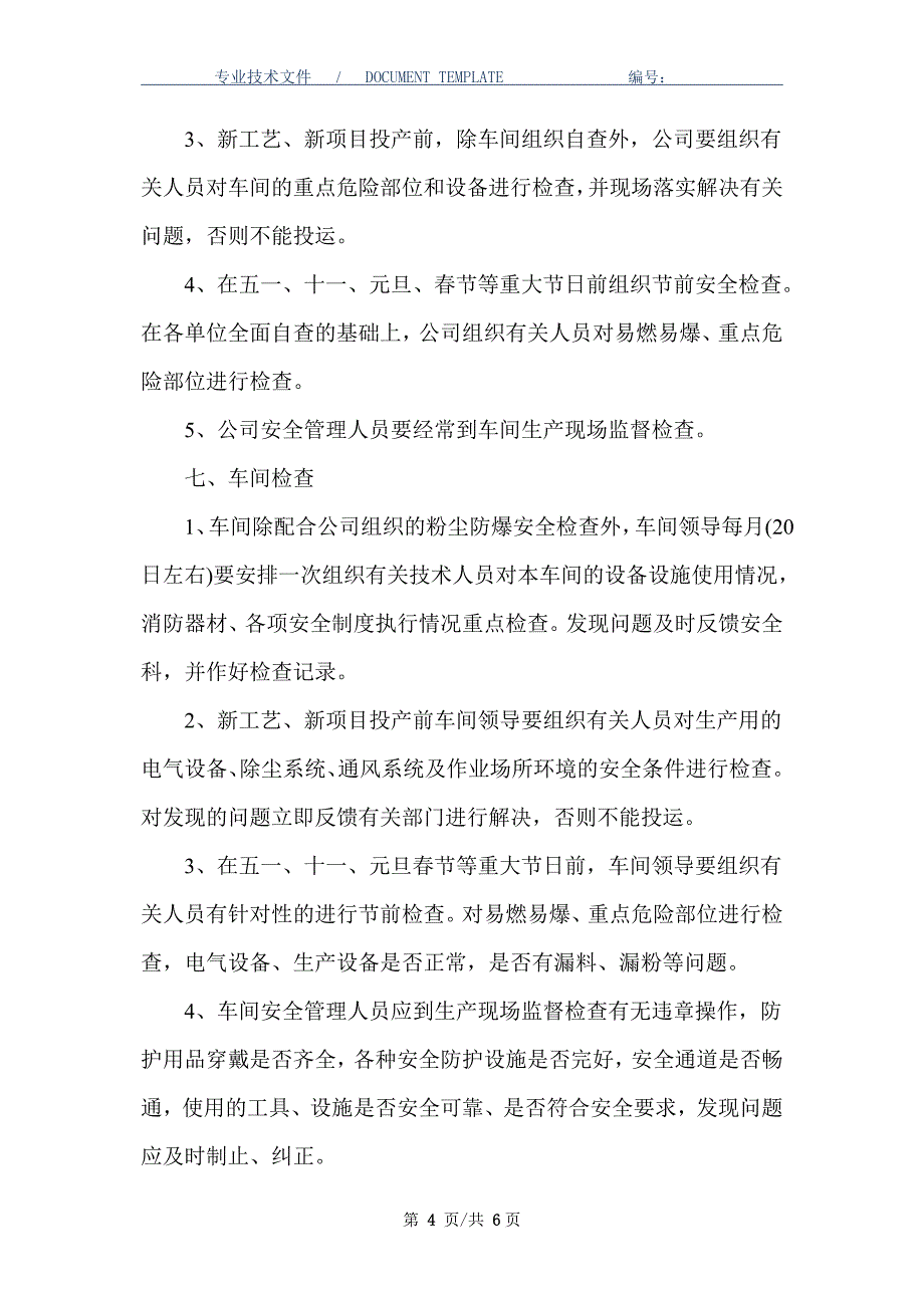 粉尘爆炸危险隐患排查治理管理制度_第4页