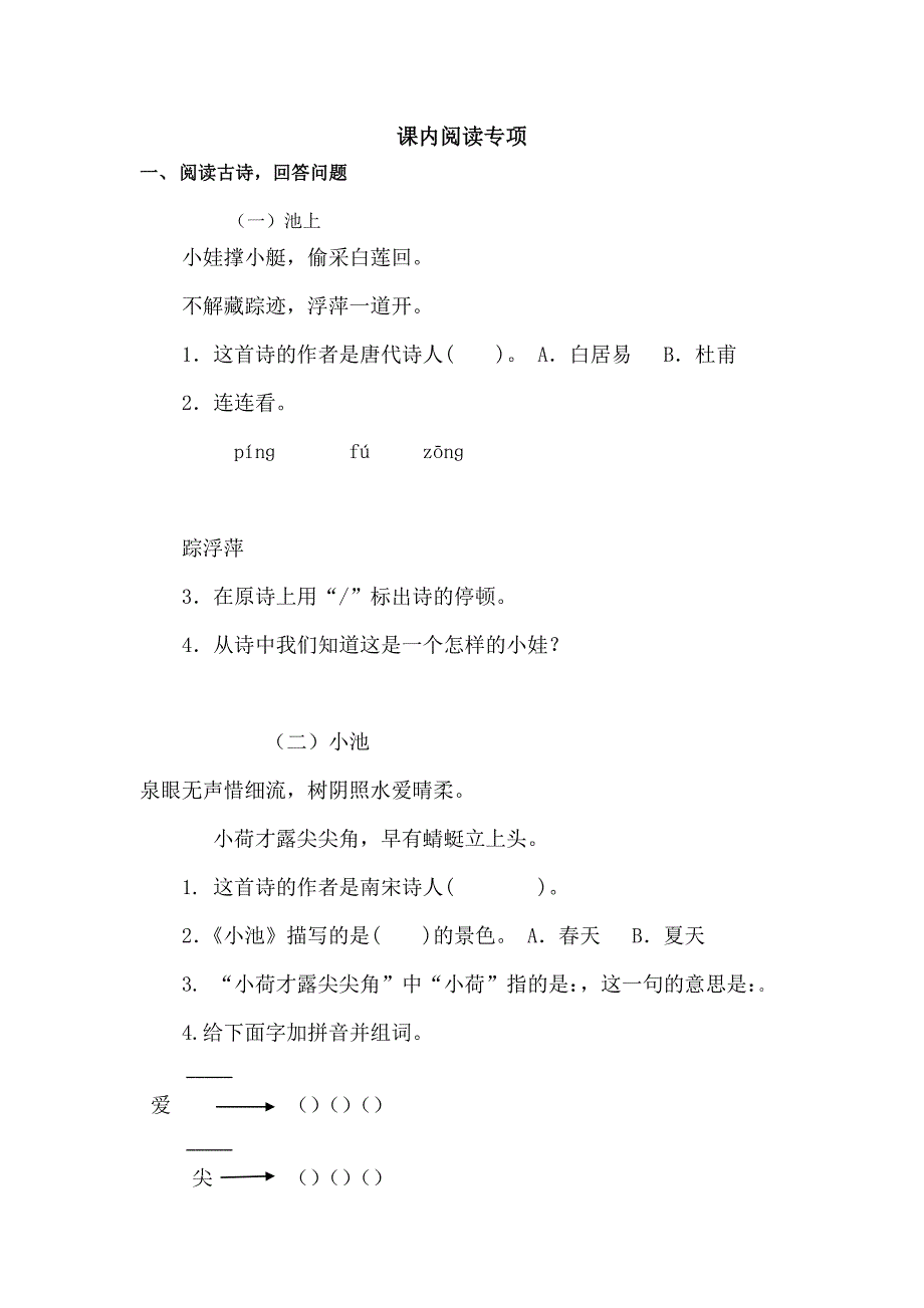 2021年部编版一年级语文下册课内阅读专项练习题及答案_第1页