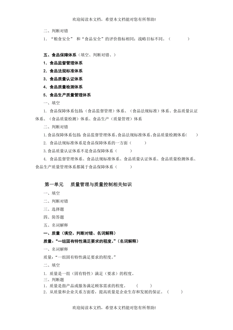 农产品质量控制技术复习题学生_第5页