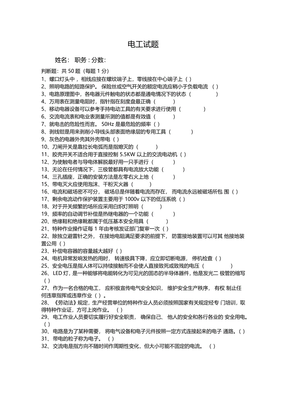 电工试题与答题_第1页