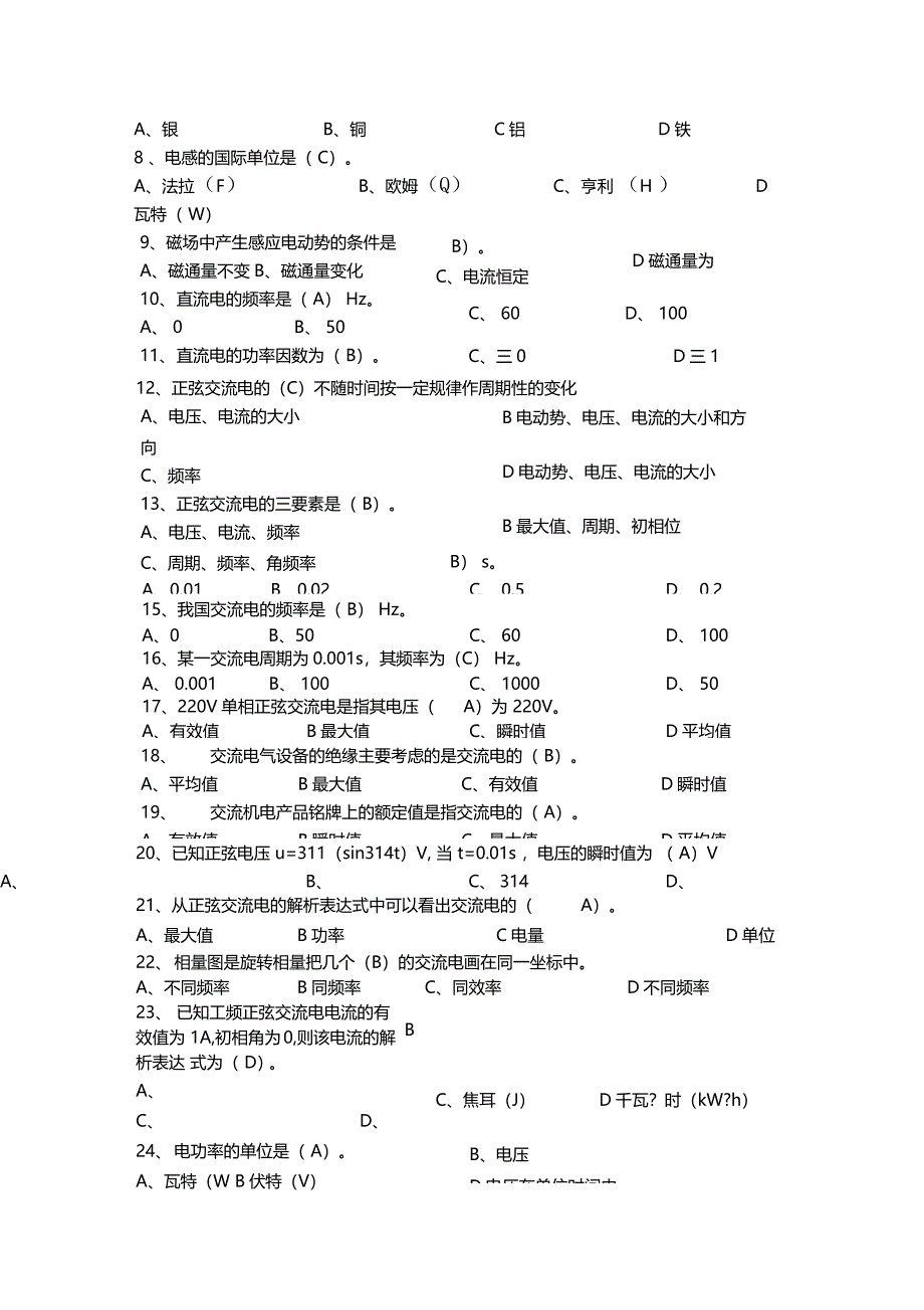 电工试题与答题_第3页