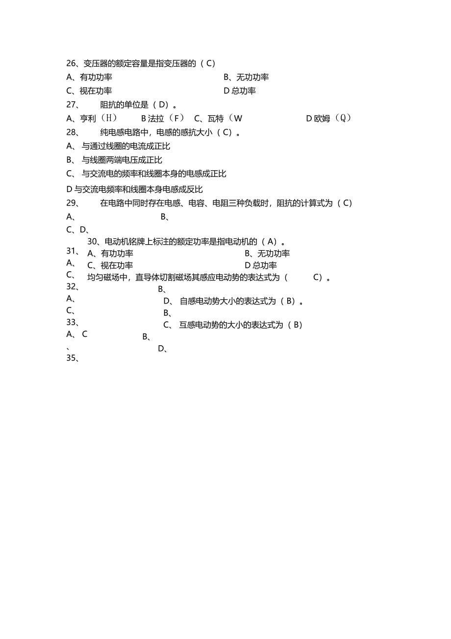 电工试题与答题_第5页