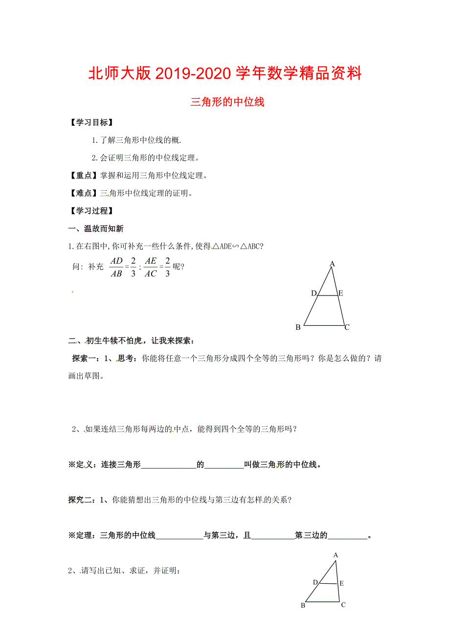 2020八年级数学下册 6.3 三角形的中位线导学案北师大版_第1页