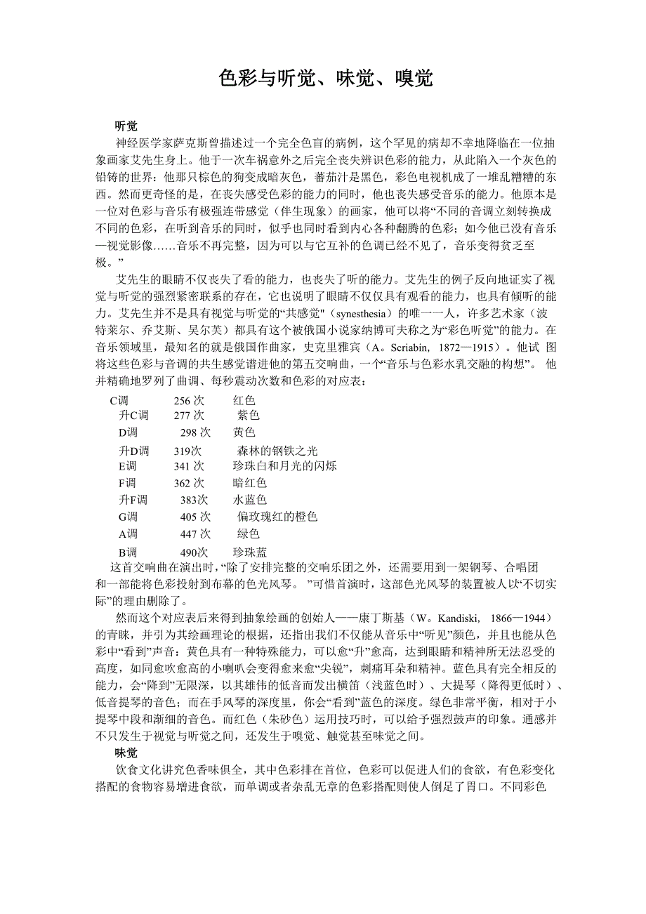 色彩与听觉视觉嗅觉_第1页