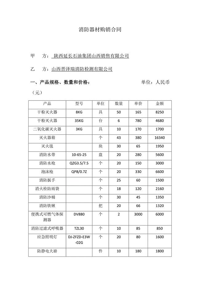 消防器材购销合同