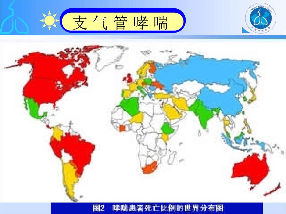 支气管哮喘治疗原理及原则_第3页