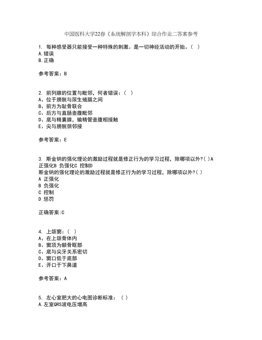 中国医科大学22春《系统解剖学本科》综合作业二答案参考86_第1页