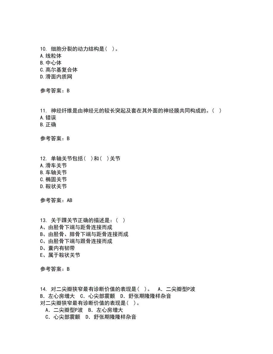 中国医科大学22春《系统解剖学本科》综合作业二答案参考86_第3页