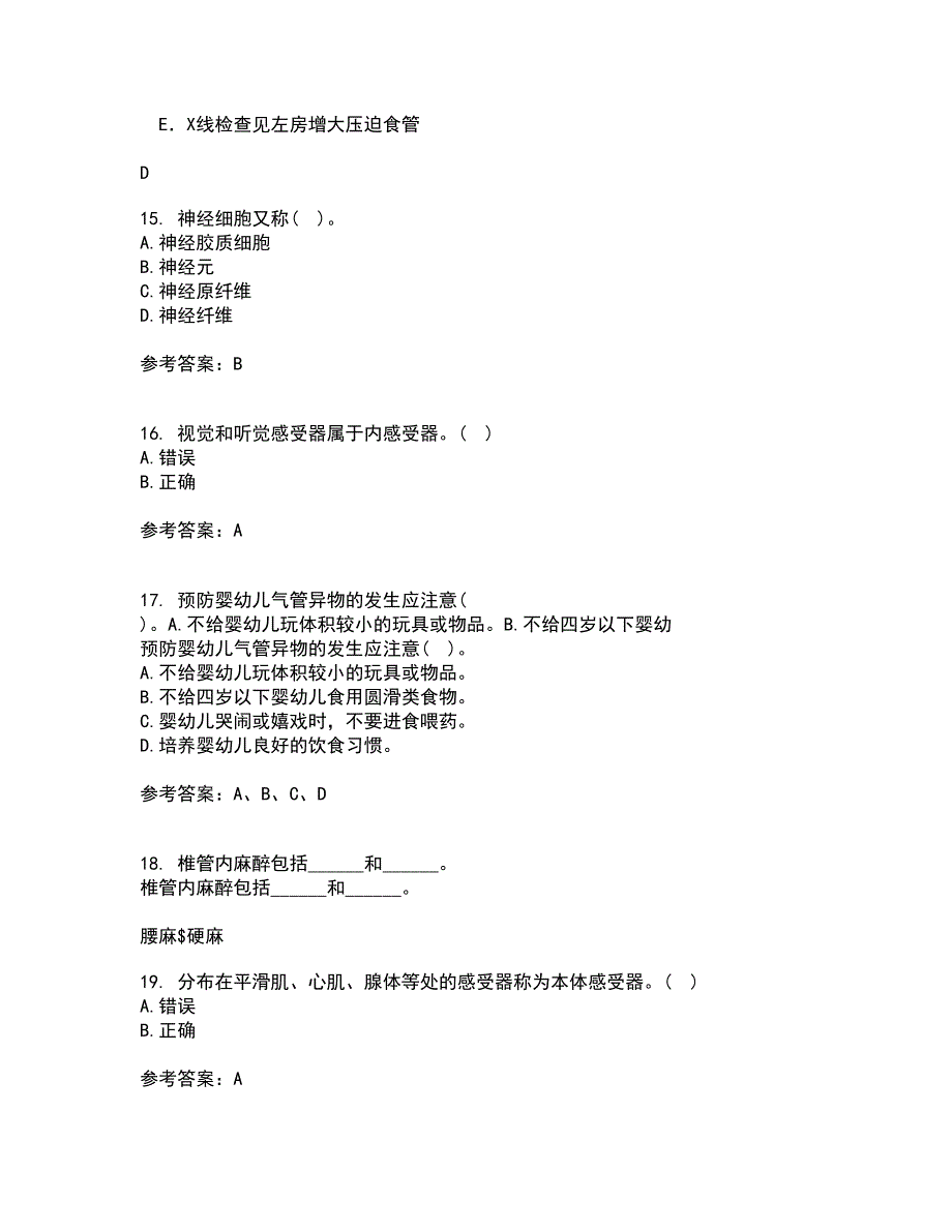 中国医科大学22春《系统解剖学本科》综合作业二答案参考86_第4页