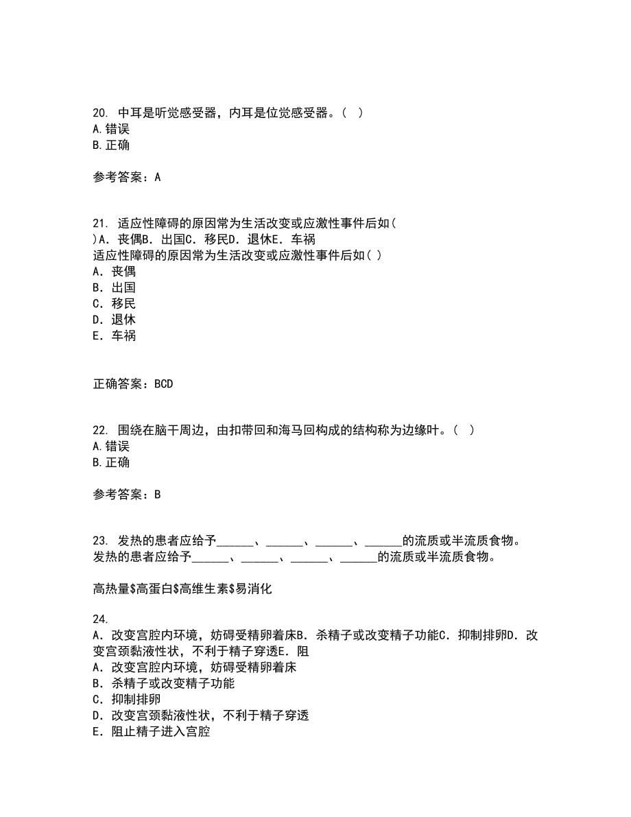 中国医科大学22春《系统解剖学本科》综合作业二答案参考86_第5页