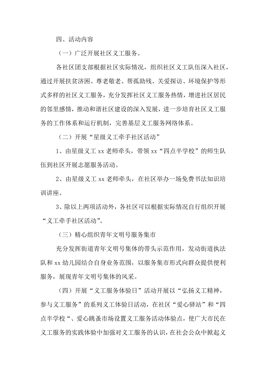 街道三五学雷锋月活动方案_第2页