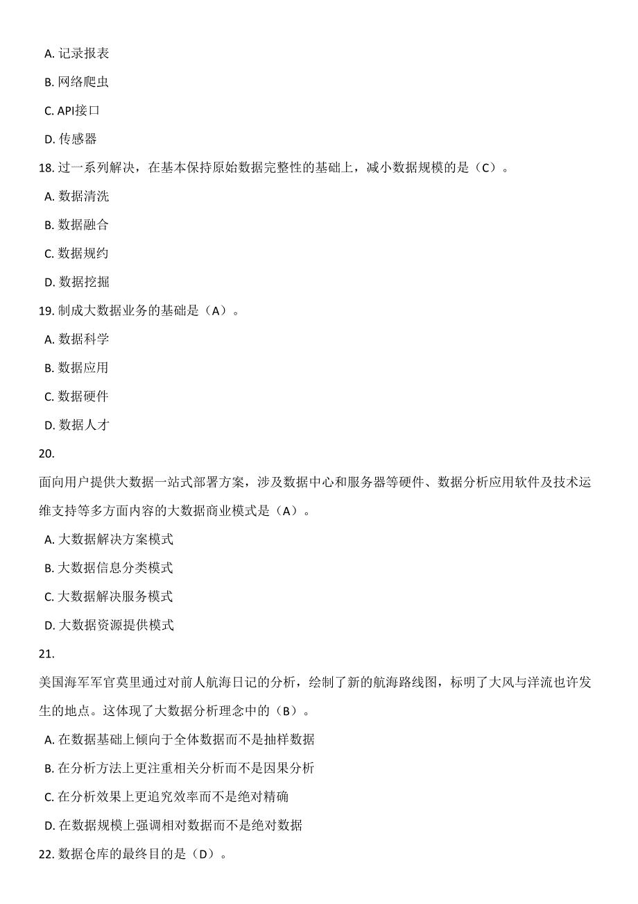 2023年我们的大数据时代继续教育考试题库_第4页