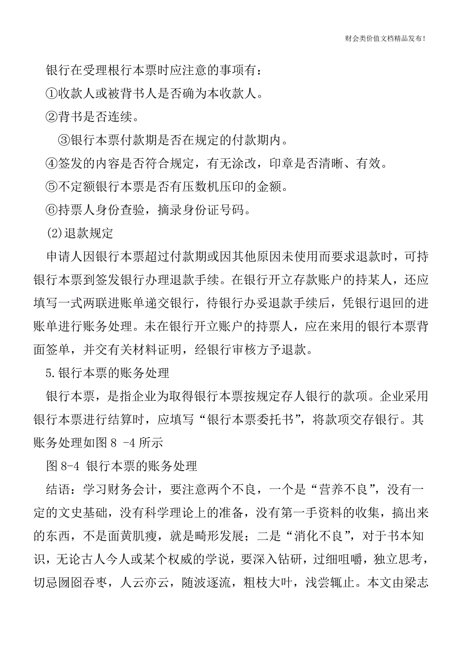 银行本票结算方式[会计实务-会计实操].doc_第3页