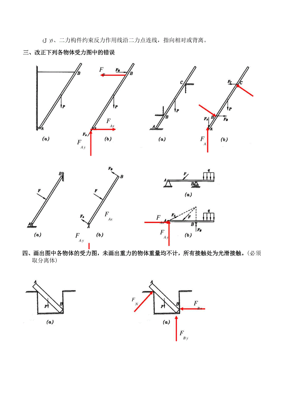 静力学受力分析答案_第3页